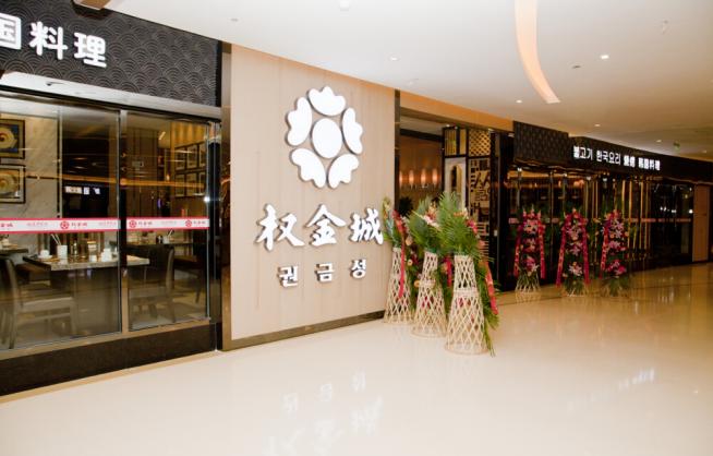 權金城韓國燒烤加盟